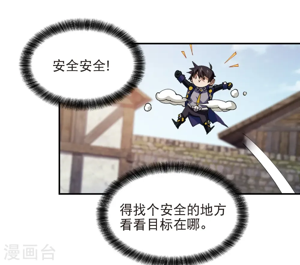 网游之美女如云漫画,第515话 清PK值竞争者1图