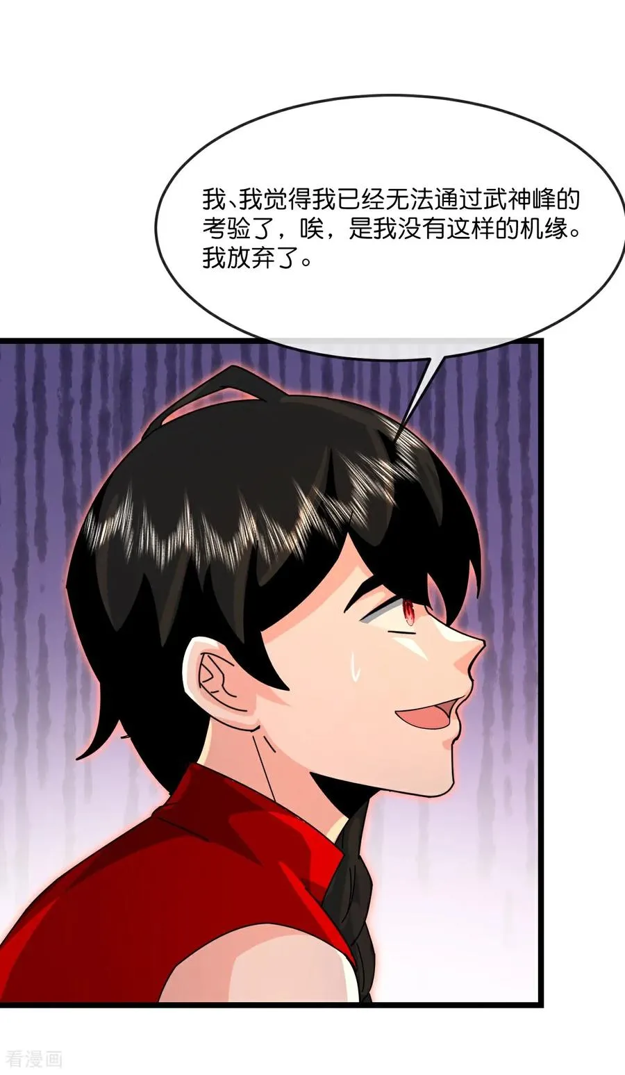 神武天尊101漫画,第896话 先灭虬龙，再诛烈龙2图