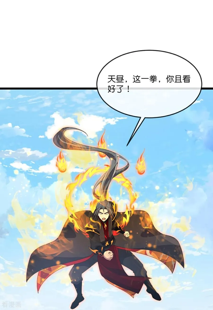 神武天尊101漫画,第901话 天！荒！拳！2图