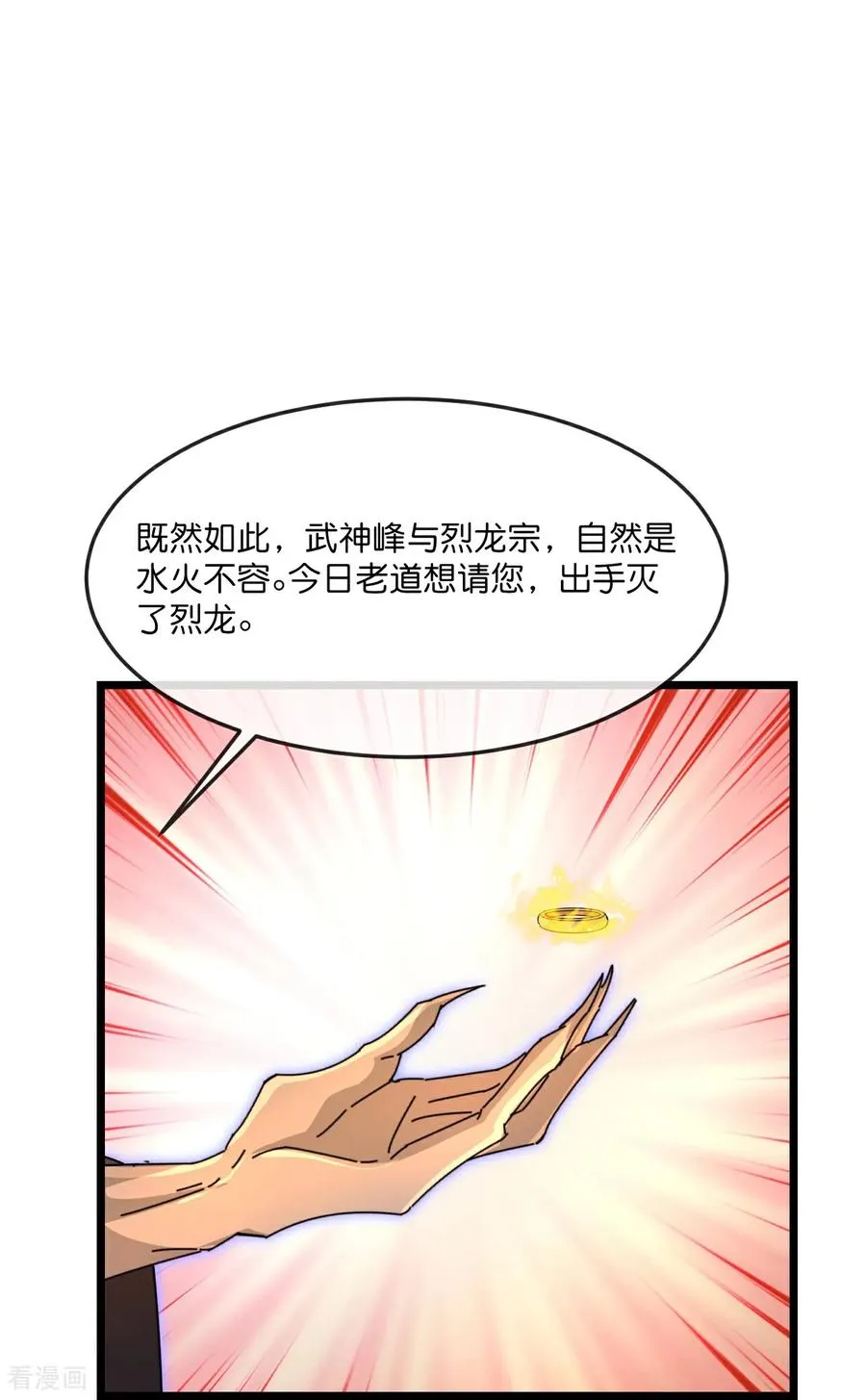神武天尊101漫画,第893话 面见枯骨，谈笔交易2图