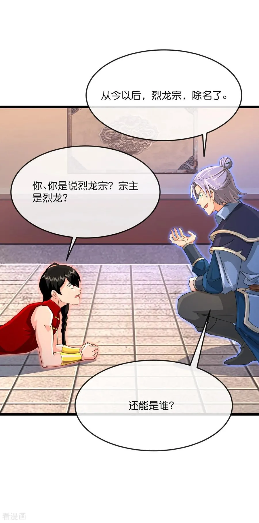 神武天尊101漫画,第896话 先灭虬龙，再诛烈龙2图