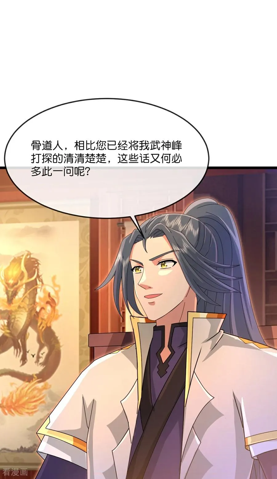 神武天尊101漫画,第893话 面见枯骨，谈笔交易2图