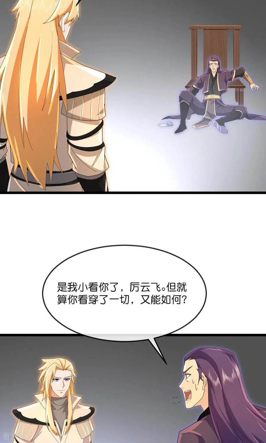 神武天尊101漫画,第900话 大道之力，并不完美1图