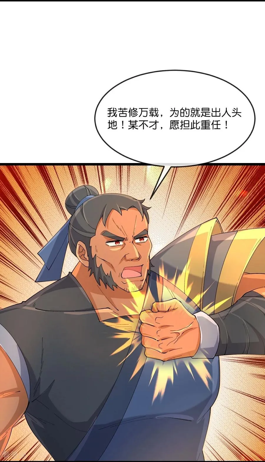 神武天尊101漫画,第898话 阳奉阴违，作鸟兽散1图