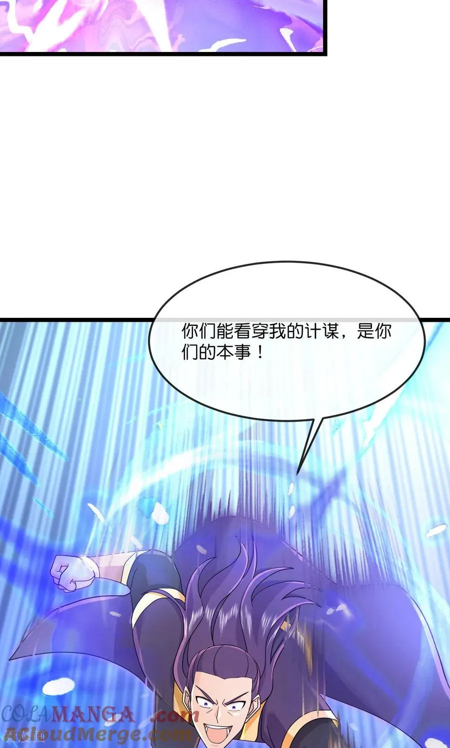 神武天尊101漫画,第900话 大道之力，并不完美2图