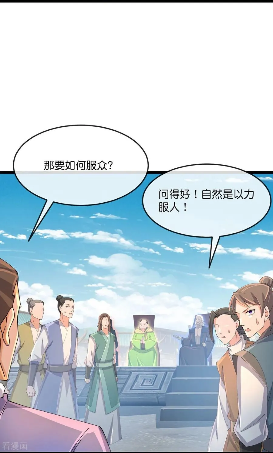 神武天尊101漫画,第898话 阳奉阴违，作鸟兽散2图
