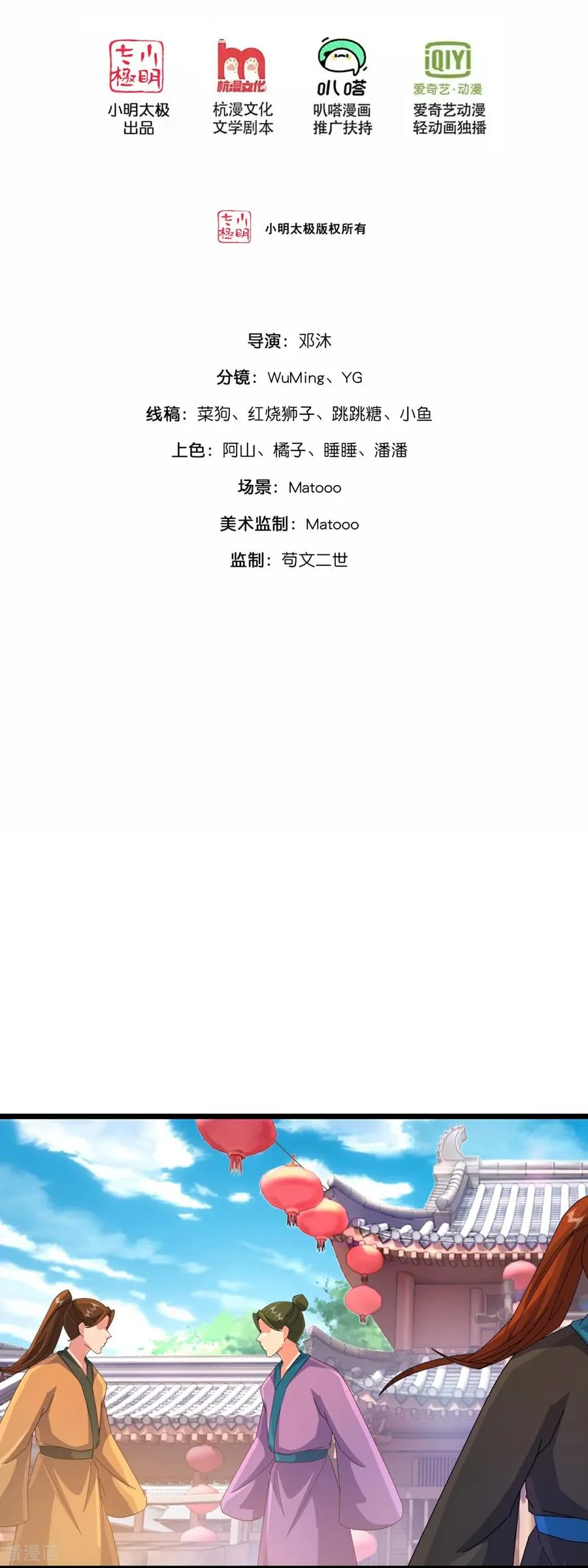 神武天尊101漫画,第894话 烈龙驻地，会会烈龙2图