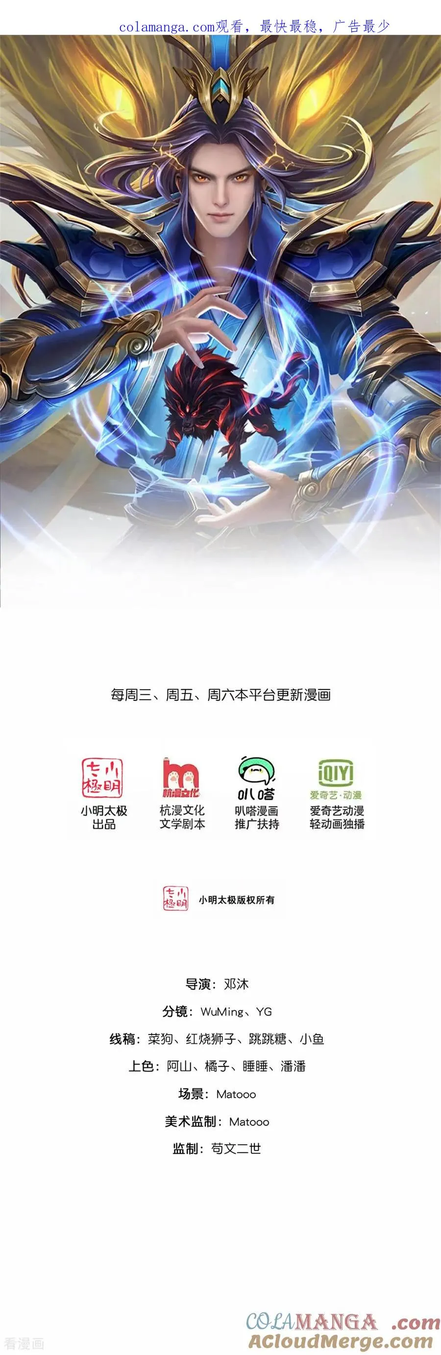 神武天尊101漫画,第902话 目标萧晨，抹除继续1图