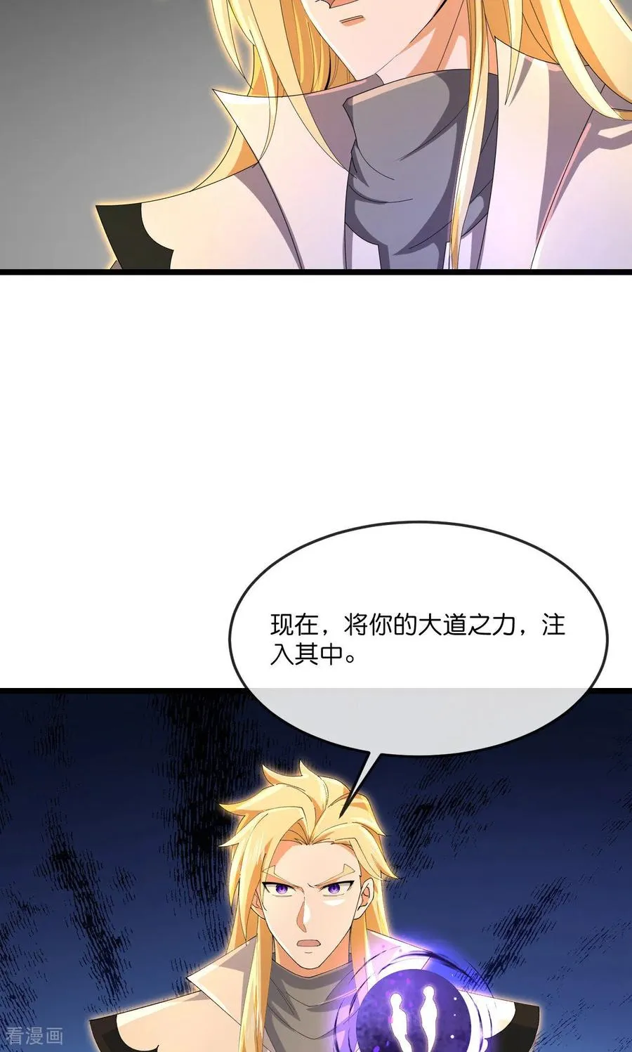 神武天尊101漫画,第900话 大道之力，并不完美1图