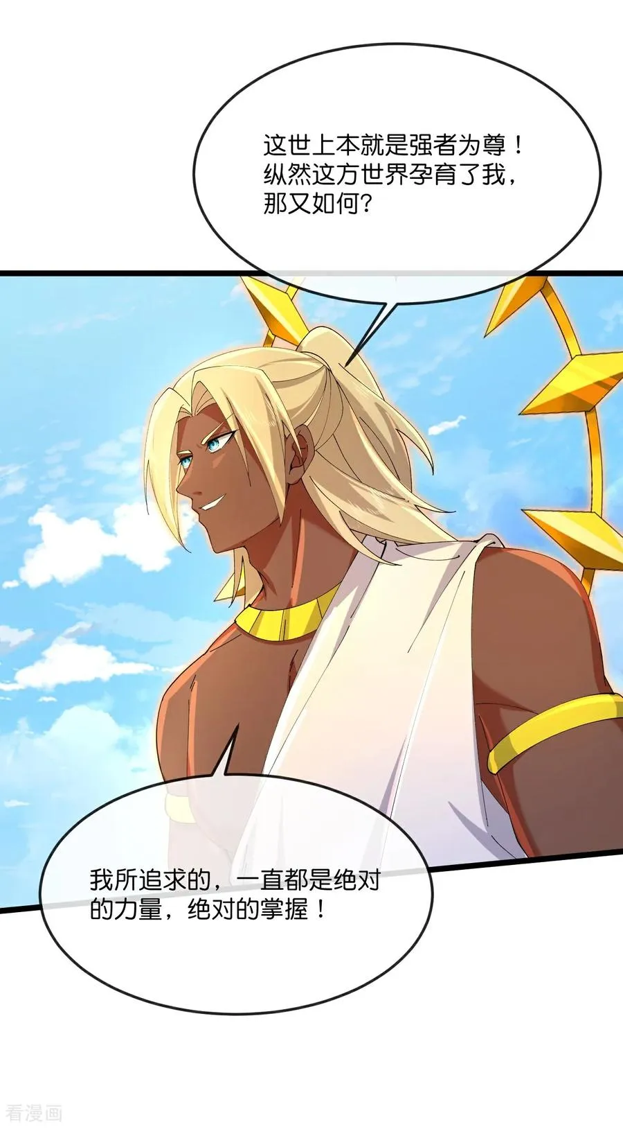 神武天尊101漫画,第901话 天！荒！拳！2图