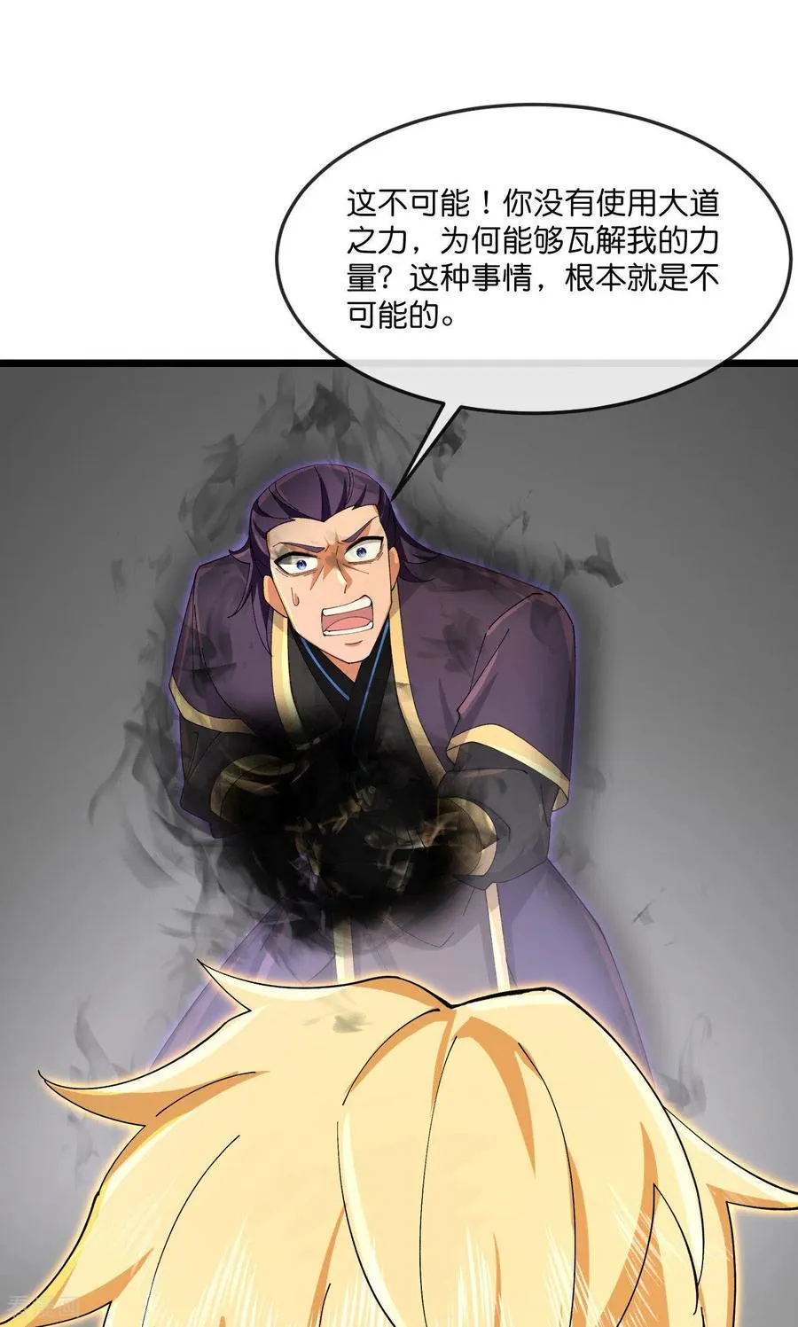 神武天尊101漫画,第900话 大道之力，并不完美1图