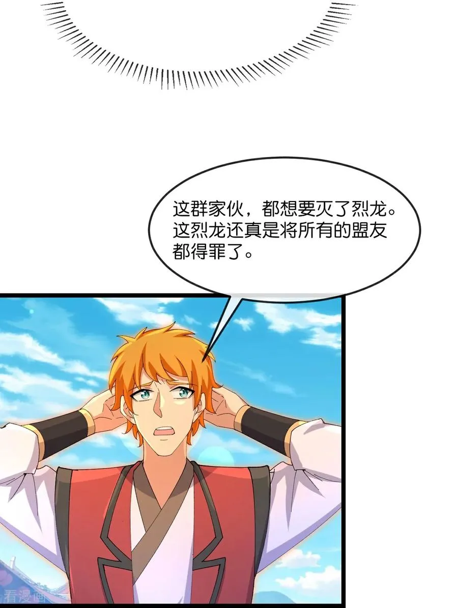 神武天尊101漫画,第894话 烈龙驻地，会会烈龙2图