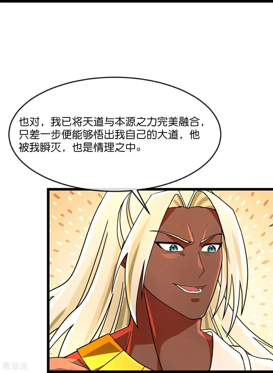 神武天尊百度百科漫画,第899话 打破大道，打破神话2图