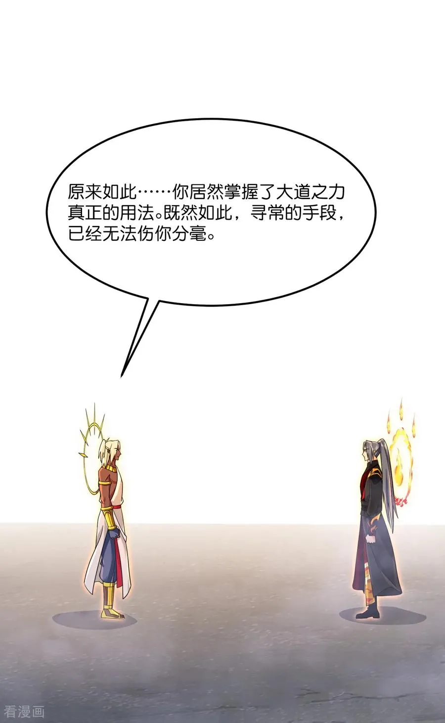 神武天尊百度百科漫画,第899话 打破大道，打破神话2图