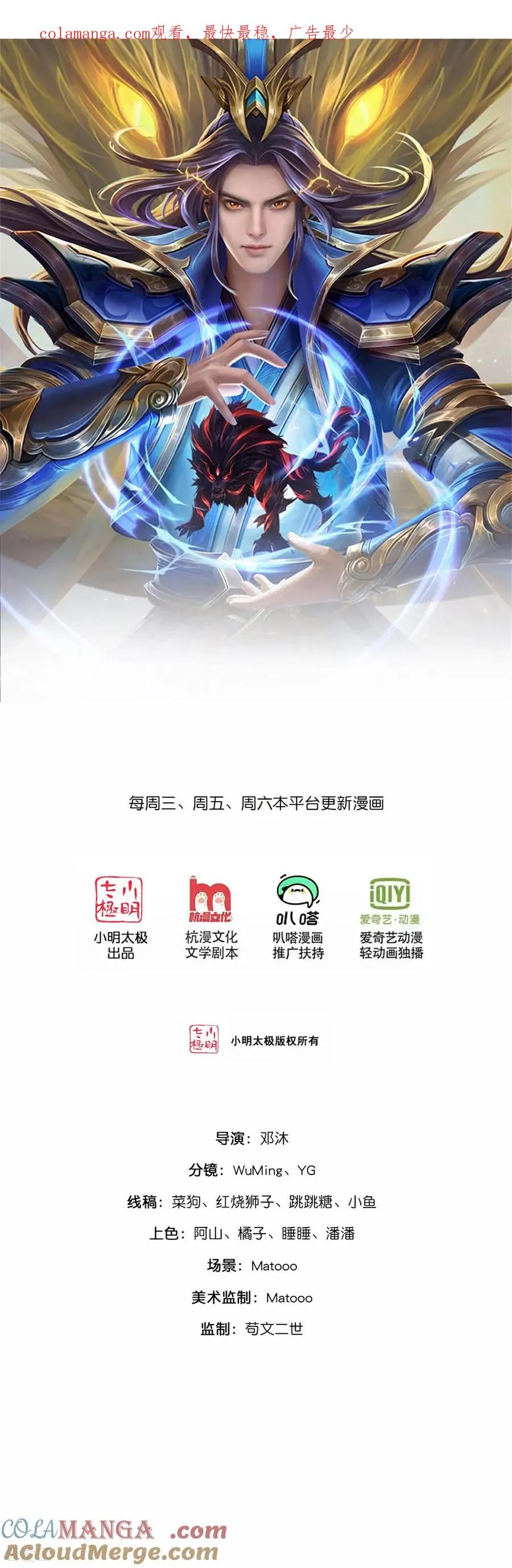 神武天尊101漫画,第896话 先灭虬龙，再诛烈龙1图