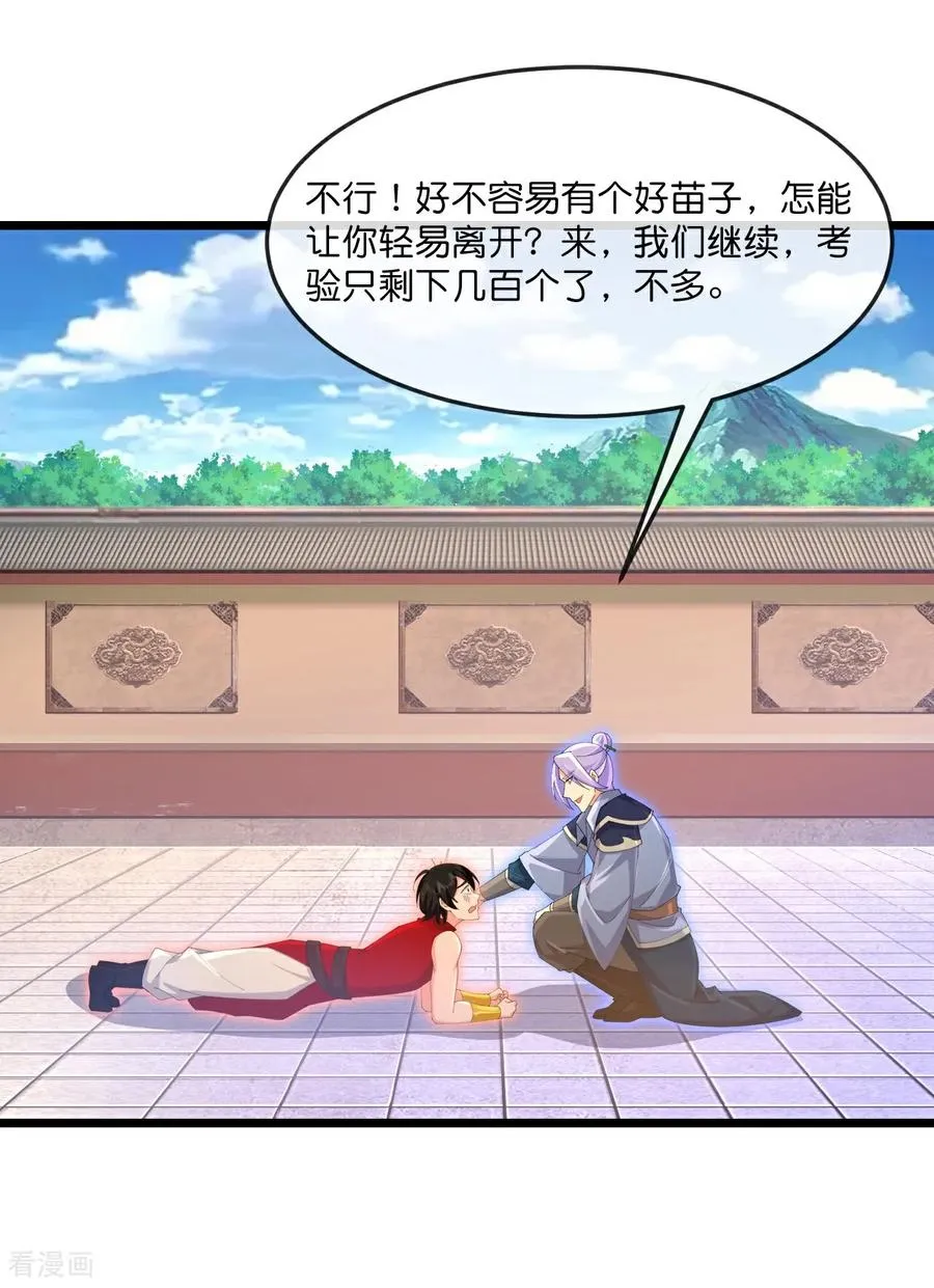 神武天尊101漫画,第896话 先灭虬龙，再诛烈龙2图
