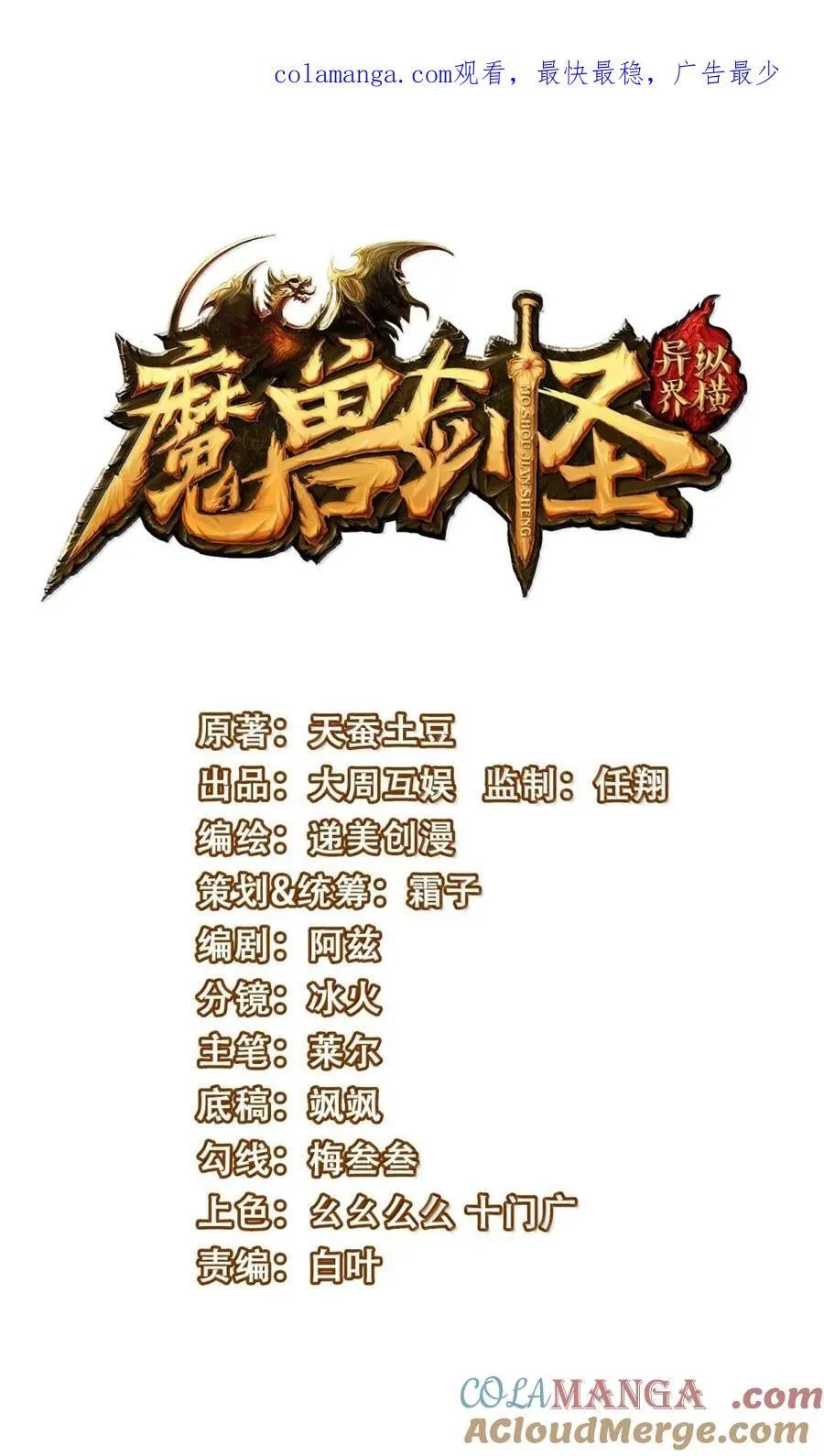 魔兽剑圣异界纵横漫画,524 剑与棍1图