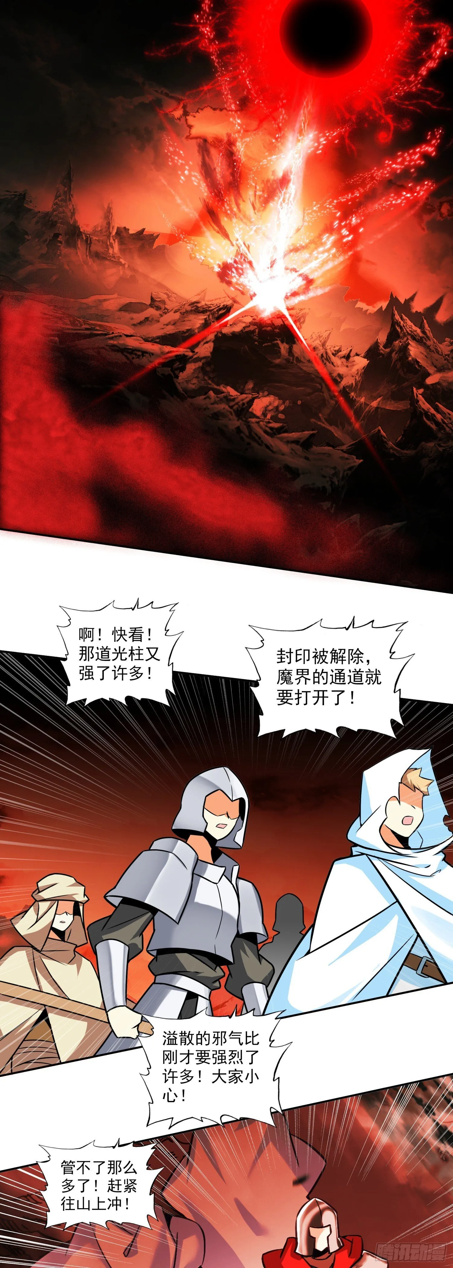 善良的阿呆漫画全集免费观看漫画,196 封印解开1图