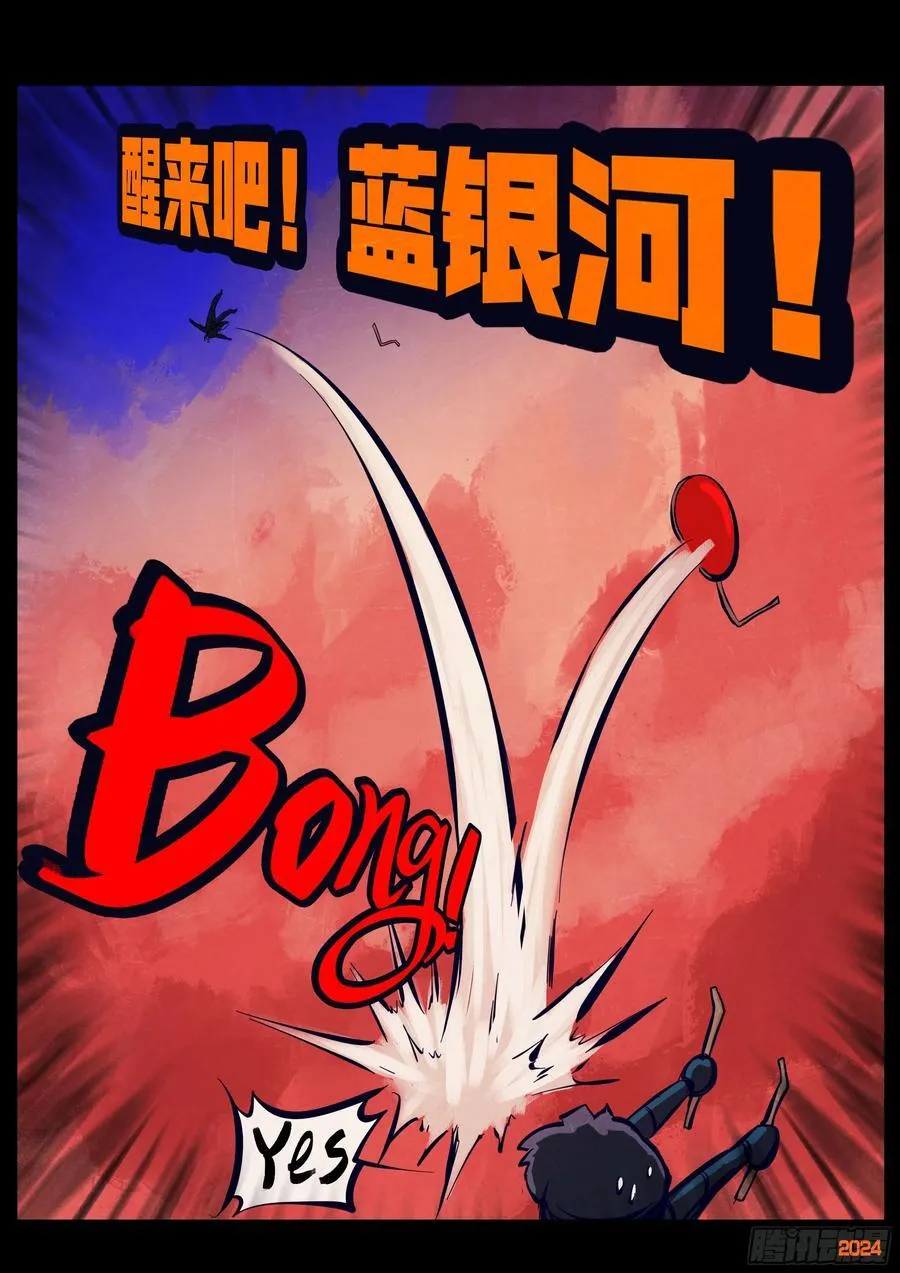 地球尽头国语漫画,363集2图