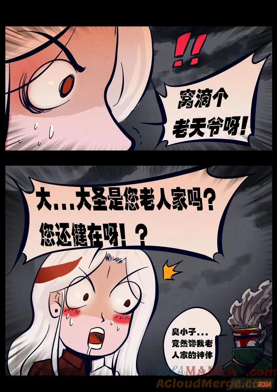 地球尽头在线观看漫画漫画,364集1图