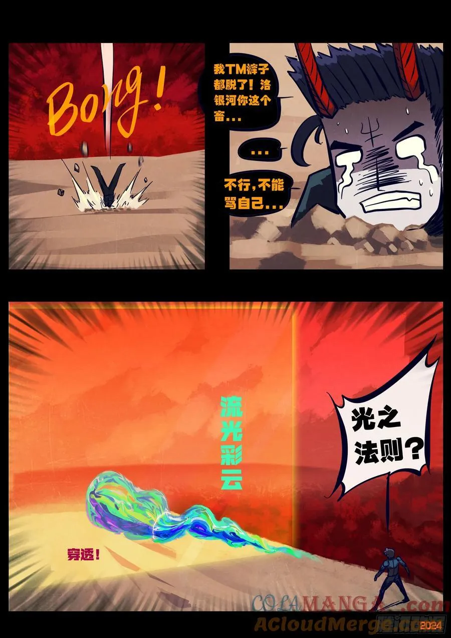 地球尽头国语漫画,363集1图