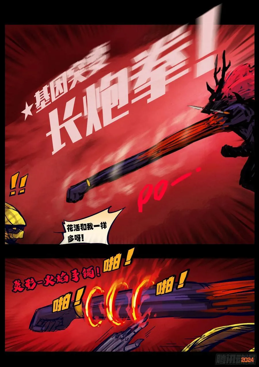 地球尽头漫画,362集2图