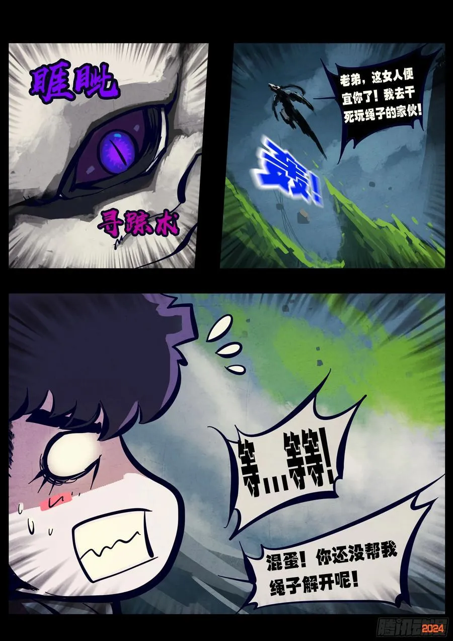 地球尽头在线观看漫画漫画,368集2图