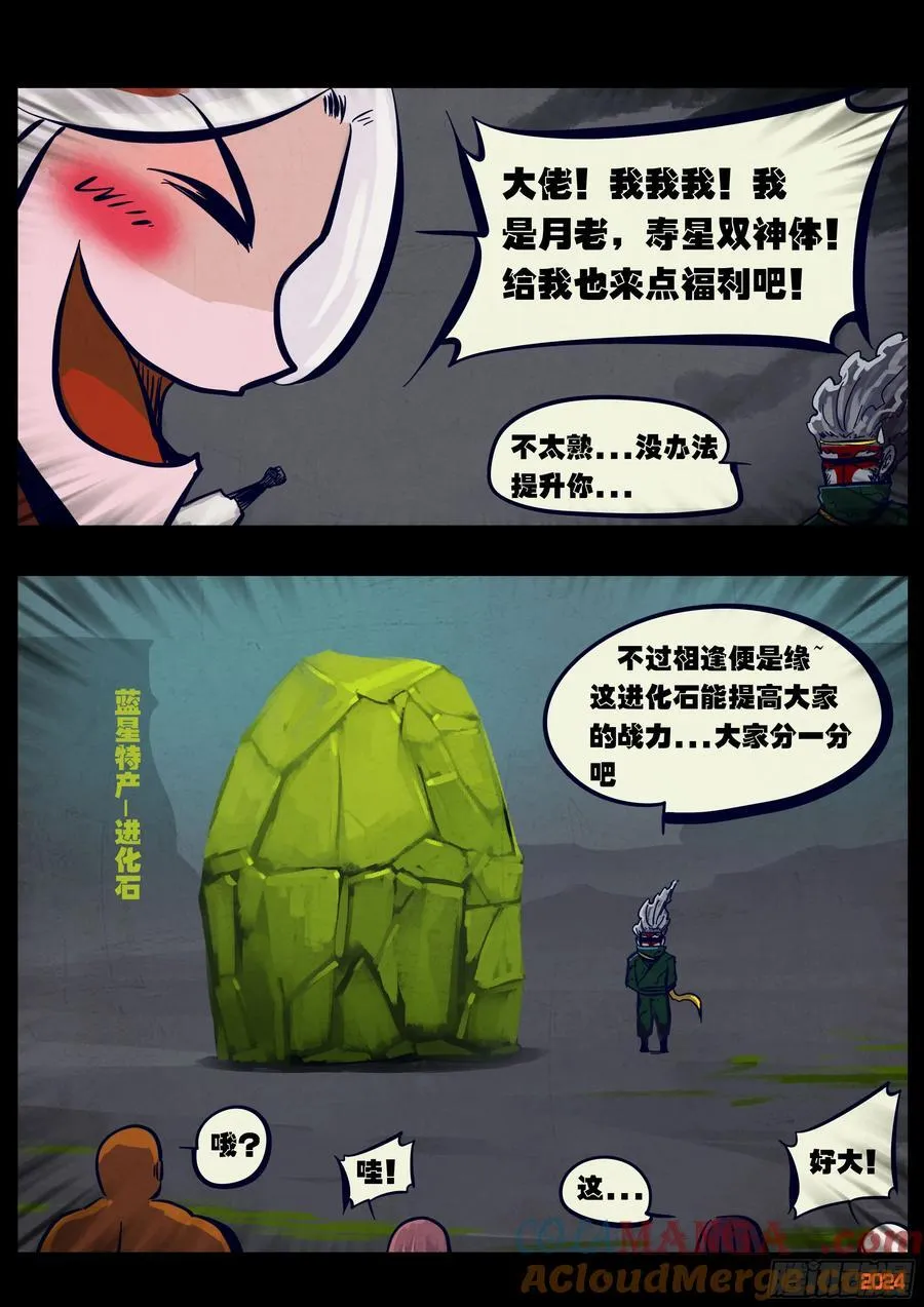 地球尽头在线观看漫画漫画,364集1图