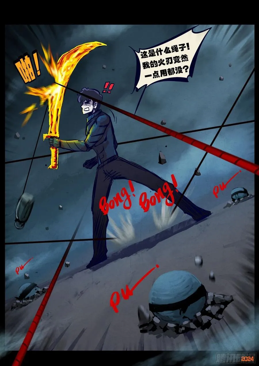 地球尽头漫画,366集2图