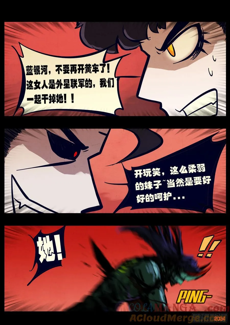 地球尽头在线观看漫画漫画,364集1图