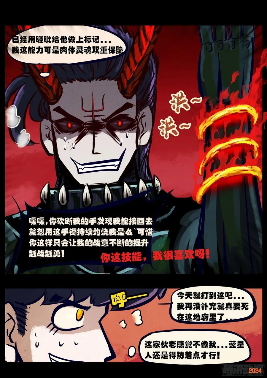 地球尽头在线观看漫画漫画,362集2图