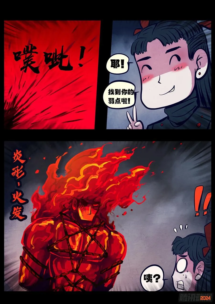 地球尽头在线观看漫画漫画,368集2图