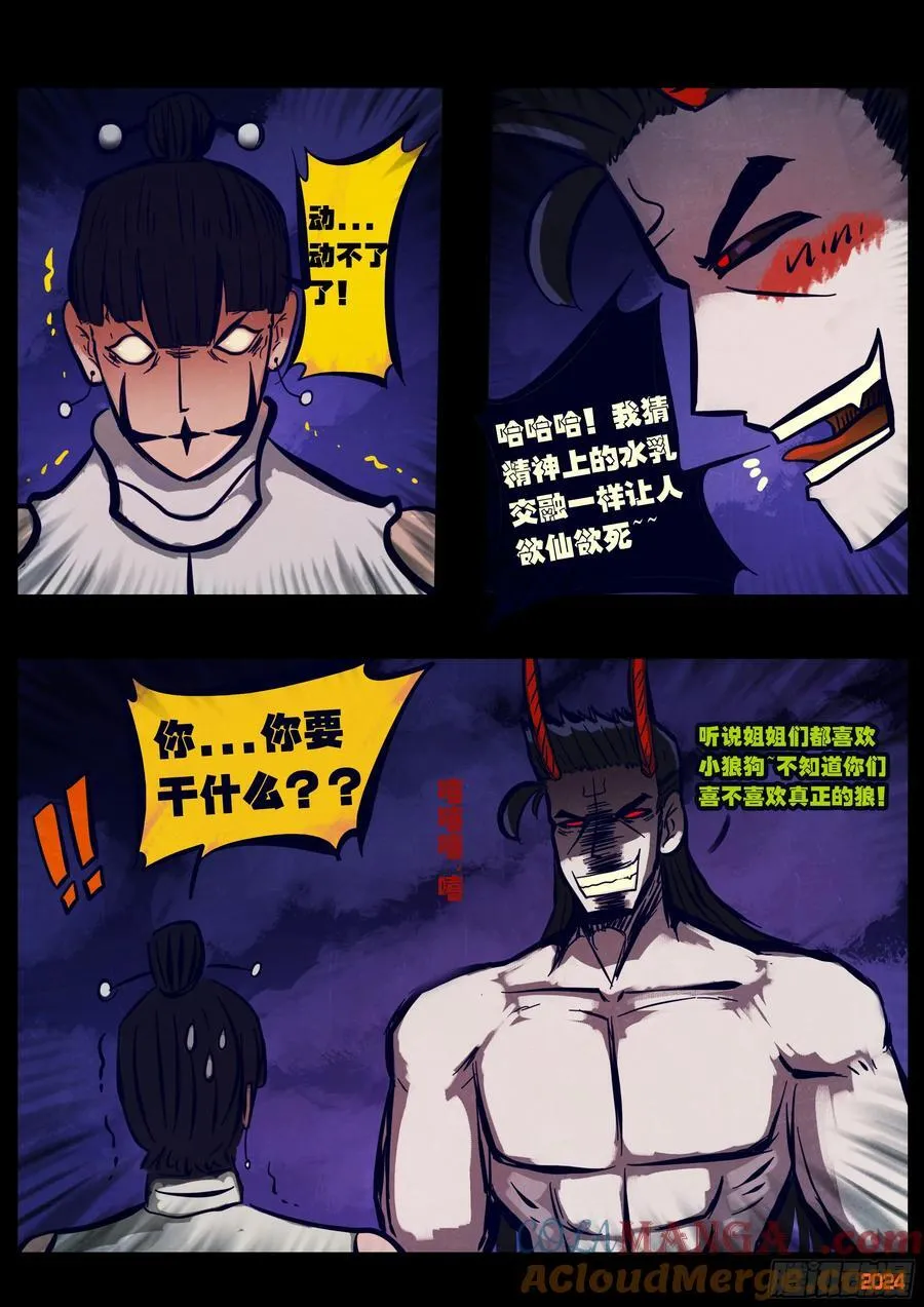 地球尽头国语漫画,363集1图