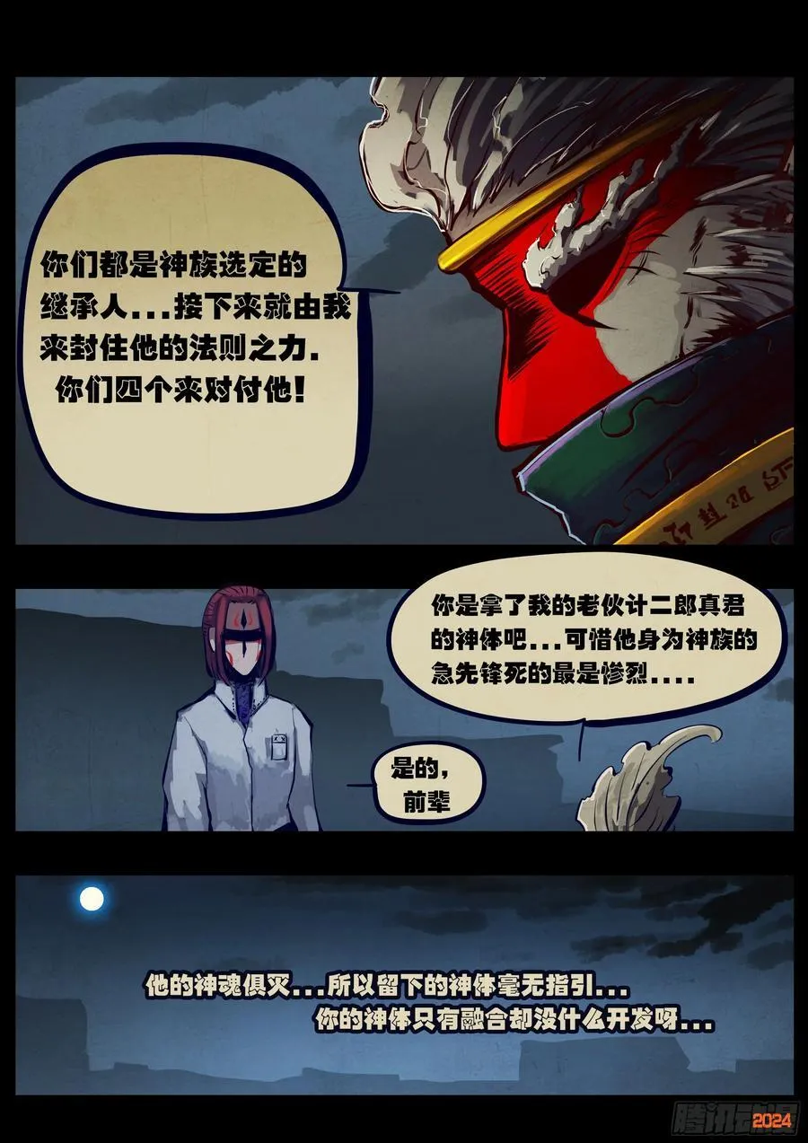 地球尽头在线观看漫画漫画,364集2图