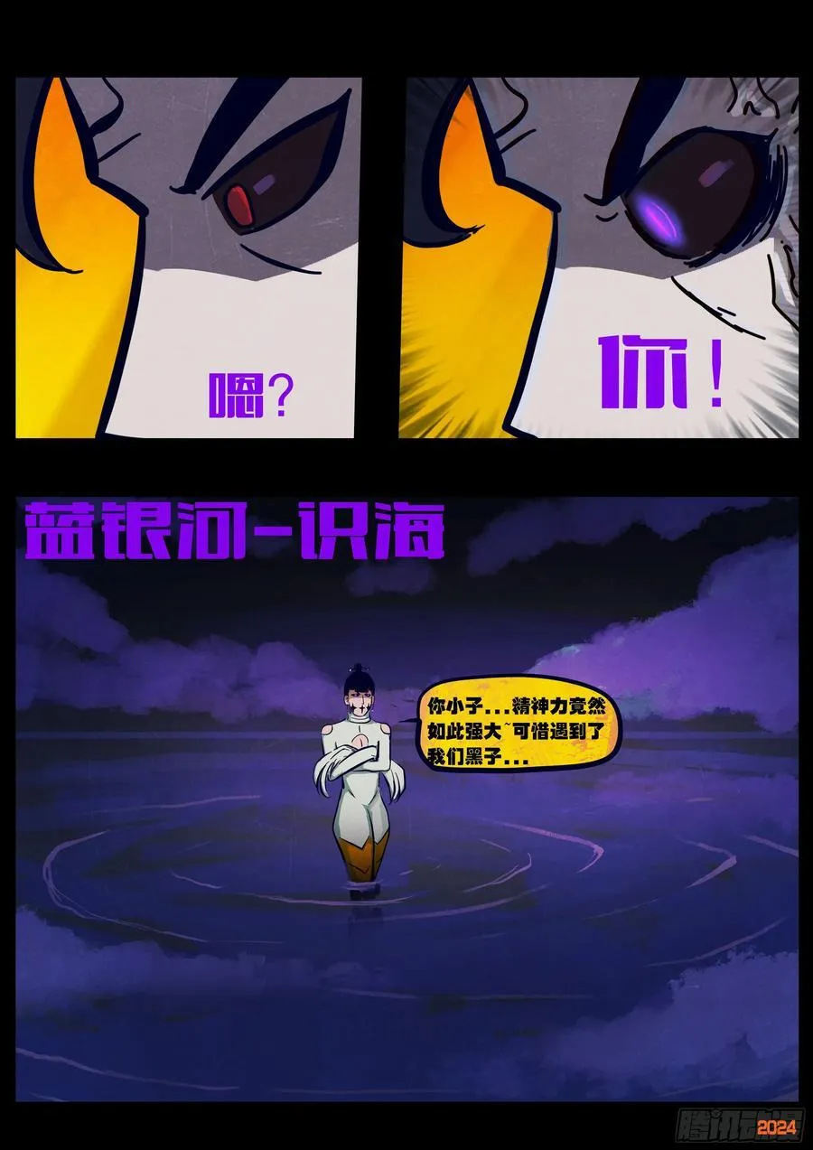 地球尽头国语漫画,363集2图