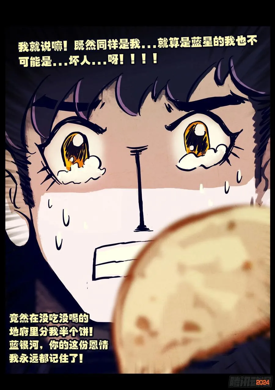 地球尽头在线观看漫画漫画,362集2图