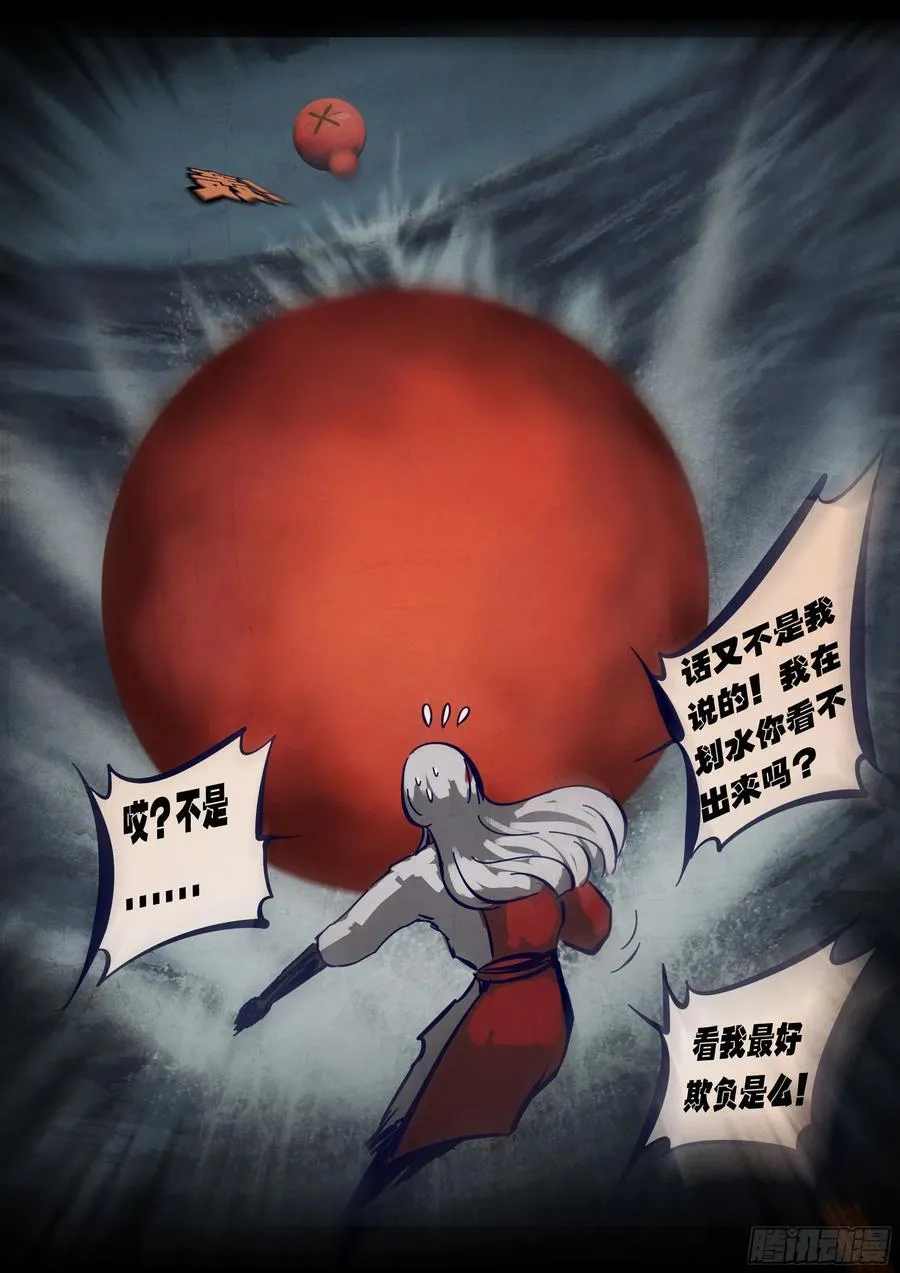 地球尽头在线观看漫画漫画,364集2图