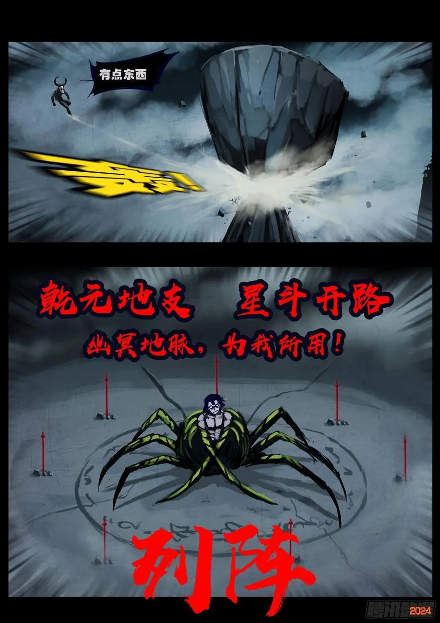 地球尽头在线观看漫画漫画,368集2图