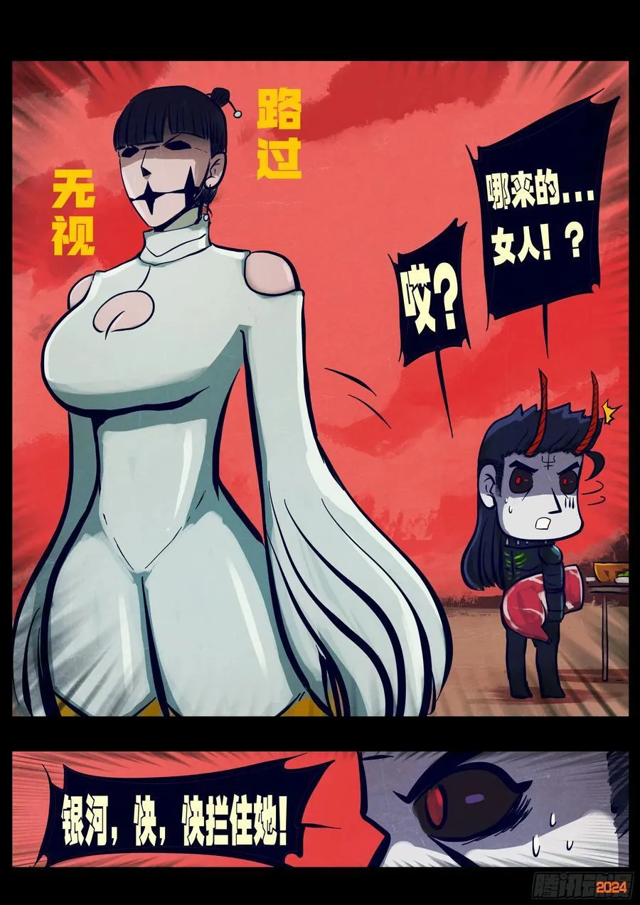 地球尽头漫画,363集2图