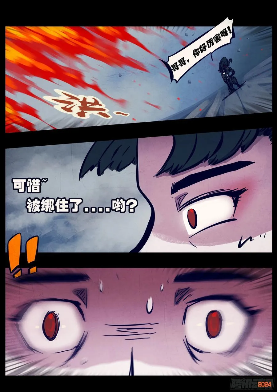 地球尽头在线观看漫画漫画,368集2图