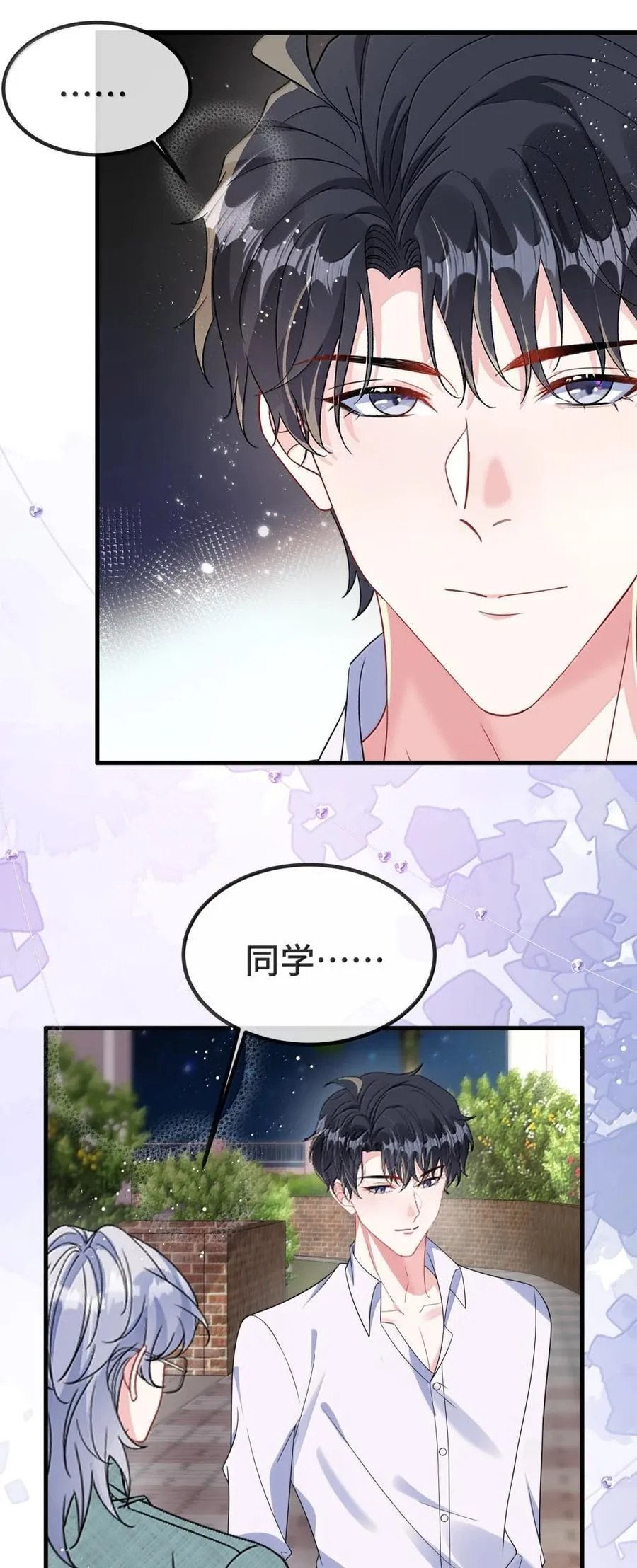 他又宠又撩漫画,140 是男朋友噢2图