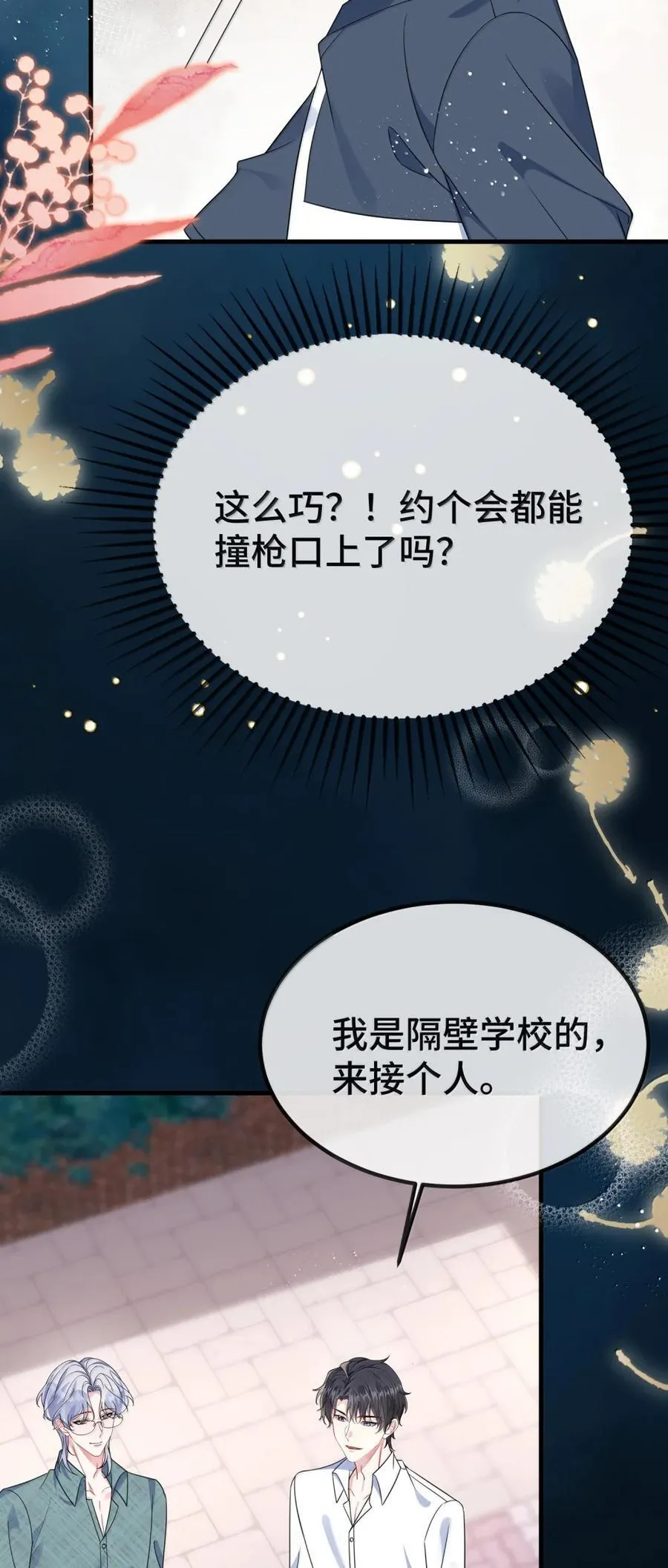 他又宠又撩漫画,140 是男朋友噢2图