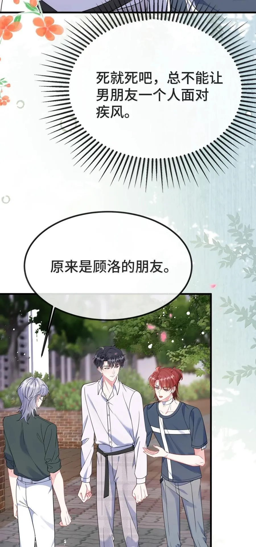 他又宠又撩漫画,140 是男朋友噢2图