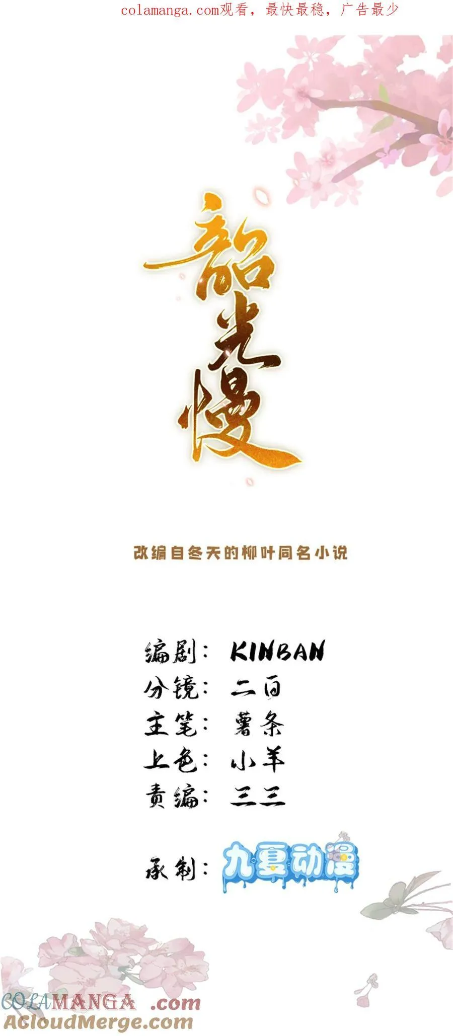 韶光慢漫画全集免费阅读下拉式零点漫画漫画,第171话 对邵明渊心软？1图