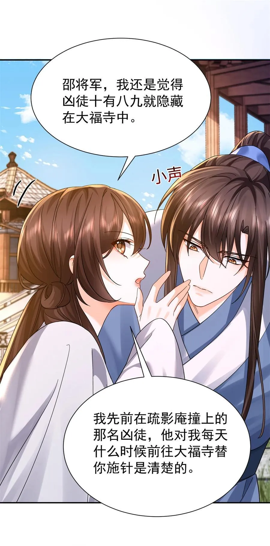 韶光慢漫画,第172话 查案1图