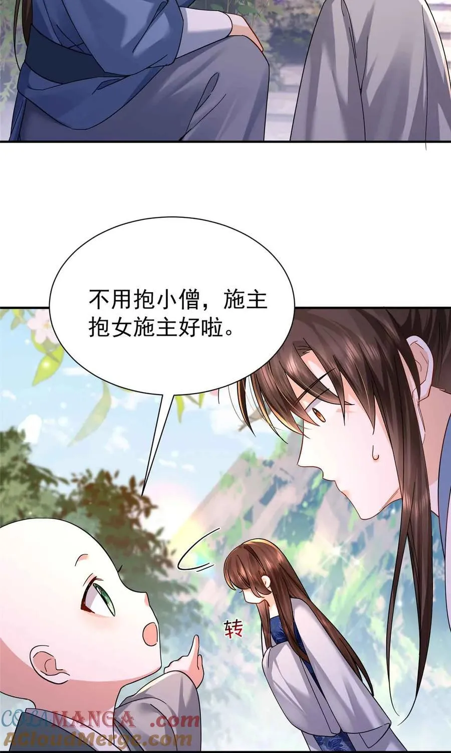 韶光慢漫画,第171话 对邵明渊心软？2图