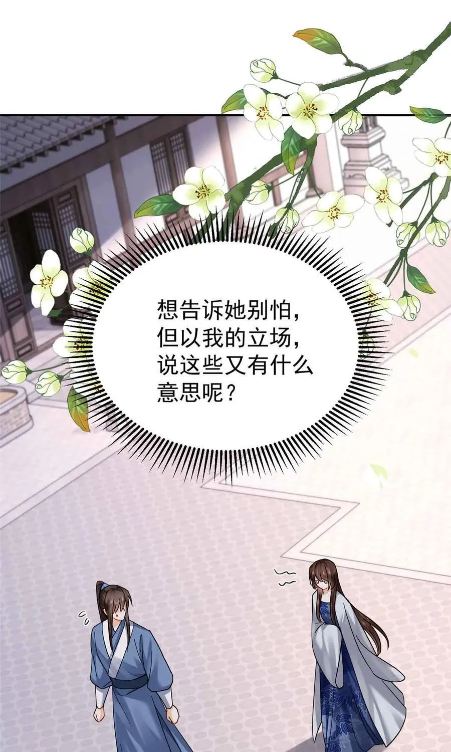 韶光慢漫画,第171话 对邵明渊心软？2图