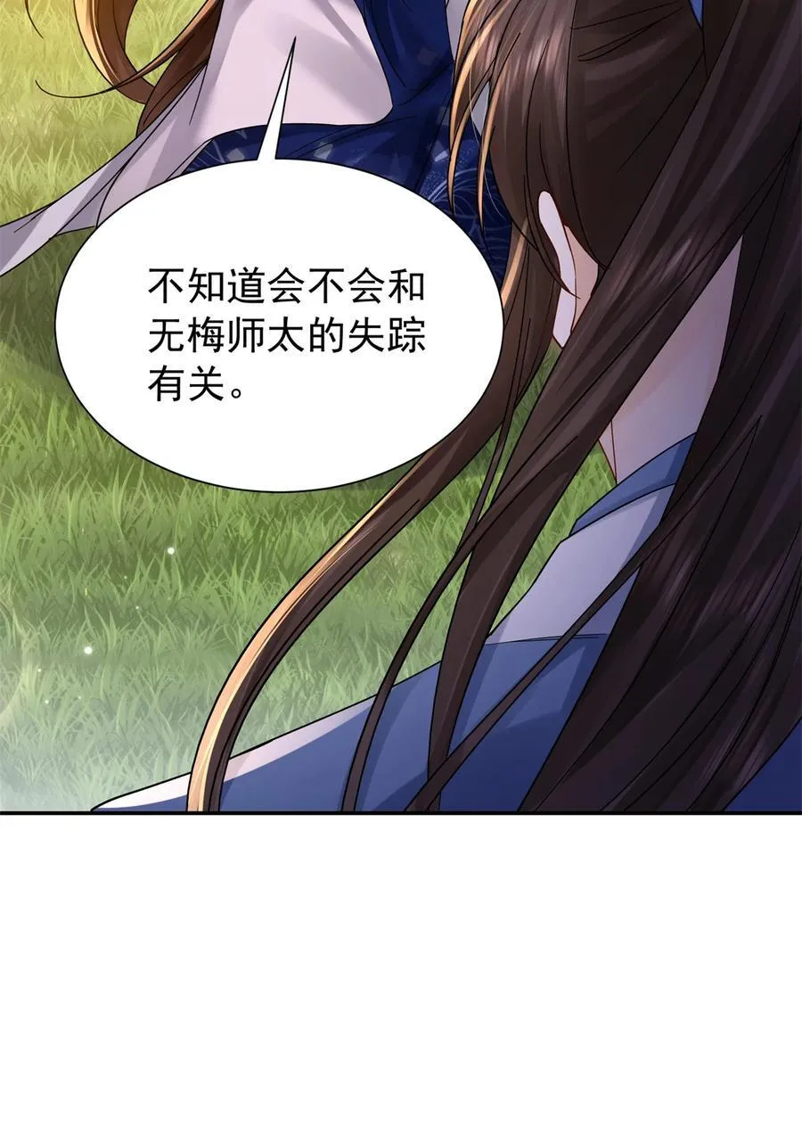 韶光慢漫画,第172话 查案2图