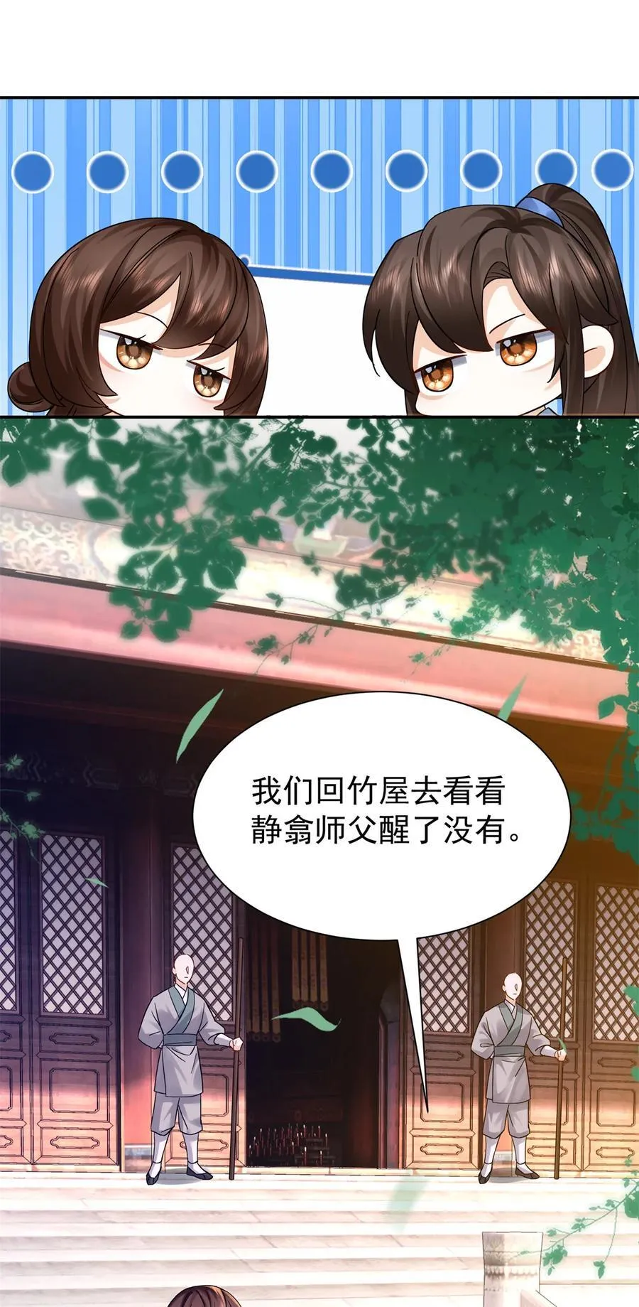 韶光慢漫画,第172话 查案1图