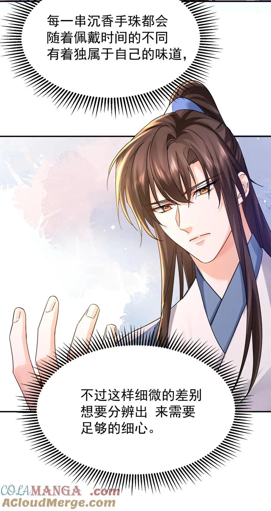 韶光慢漫画,第172话 查案1图